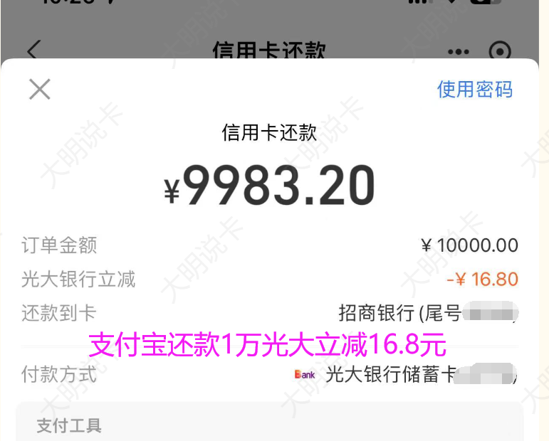 3个支付宝还款立减，可以试试