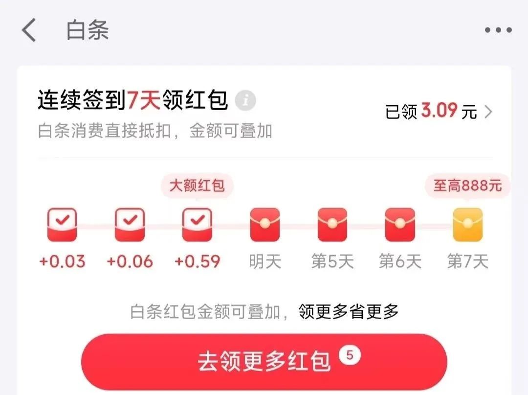 京东白条红包领取攻略（3个位置）