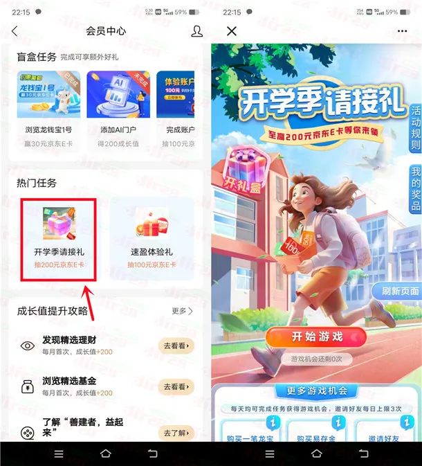 建设银行开学季请接礼抽2-200元京东卡、爱奇艺会员（非必中）