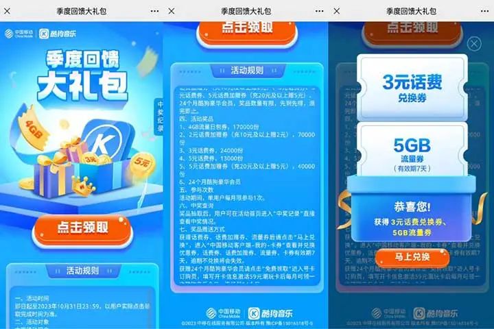 移动季度回馈领2-5元话费券 4GB流量日包