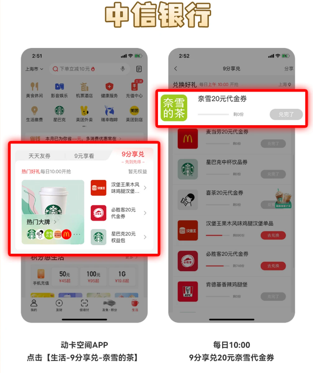 10个奈雪的茶超值银行优惠攻略