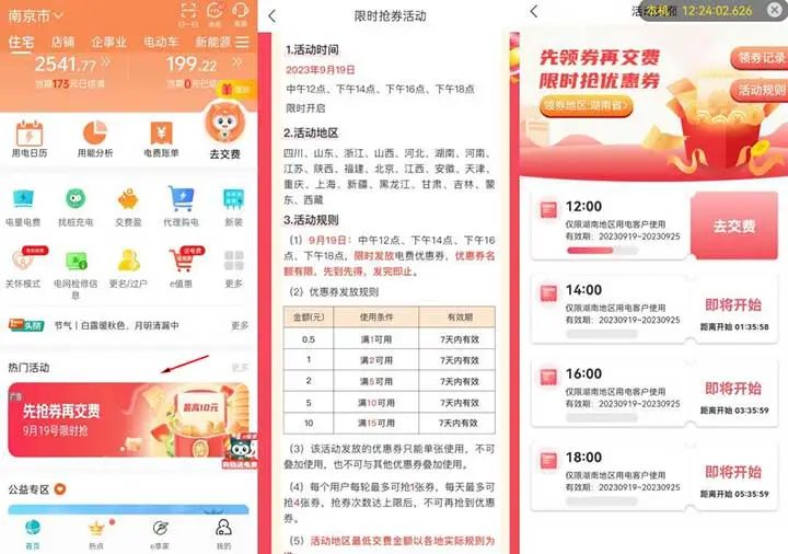 限地区：网上国网APP 限时抢券活动，最高15-10