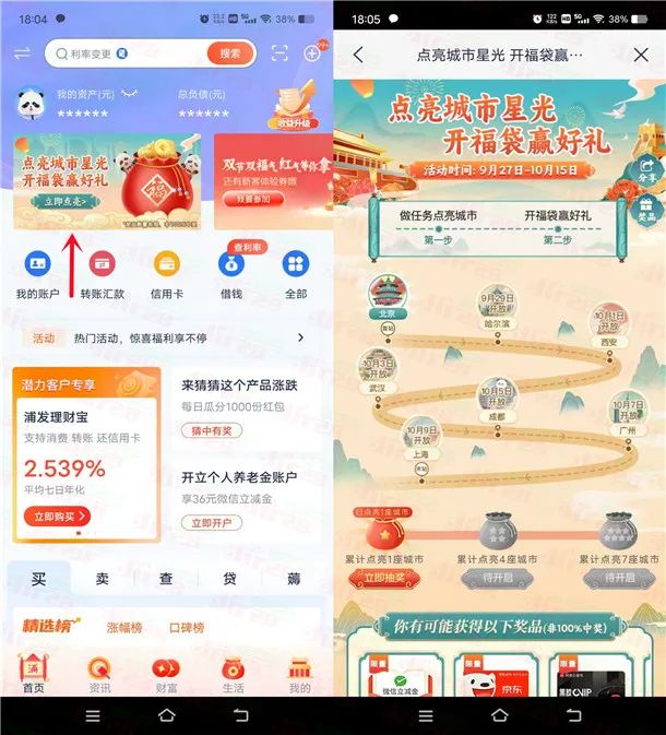 浦发银行点亮城市星光开福袋抽1元微信立减金、5元京东卡
