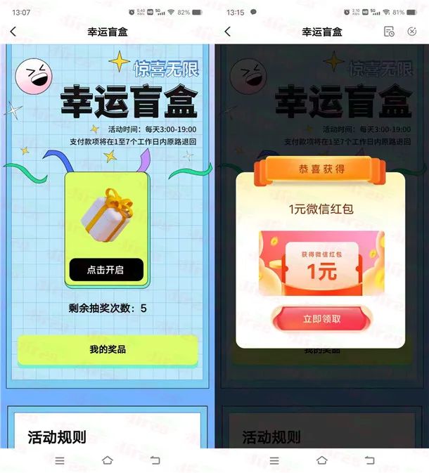 农行幸运盲盒活动抽1-100元微信红包