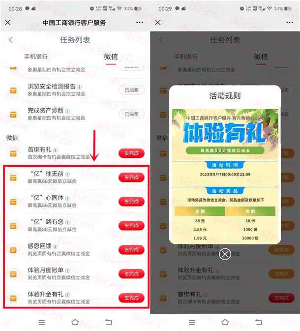 工行微信浏览活动抽1.88-88元微信立减金