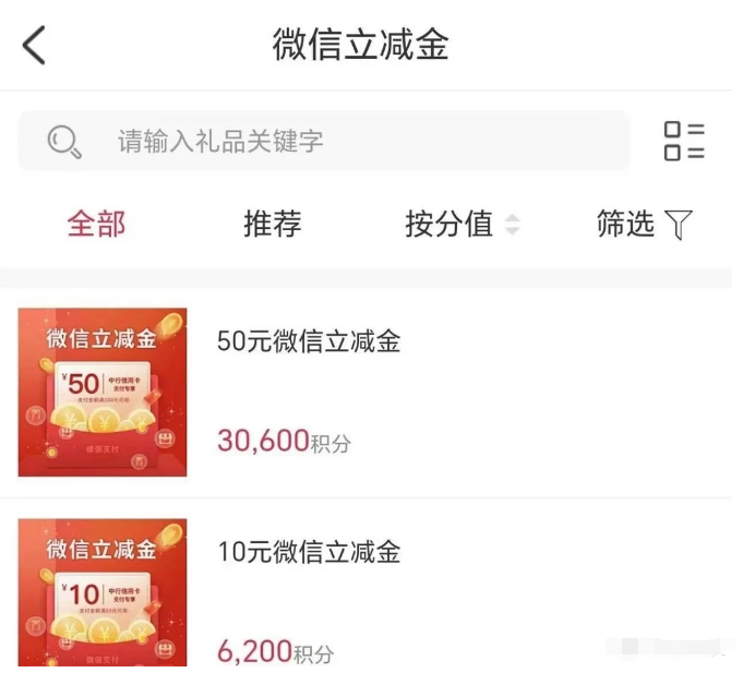 中行积分兑换60元立减金