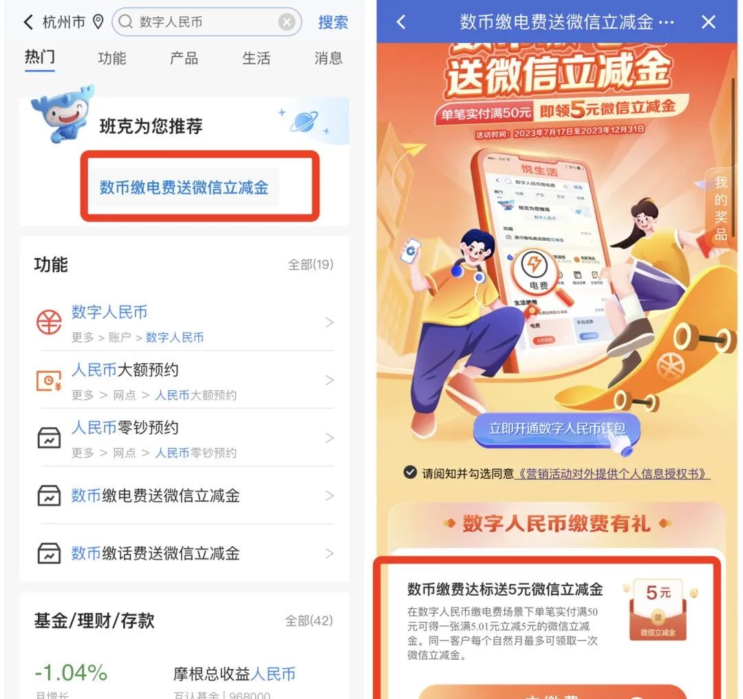 建行数币缴费得5元微信立减金