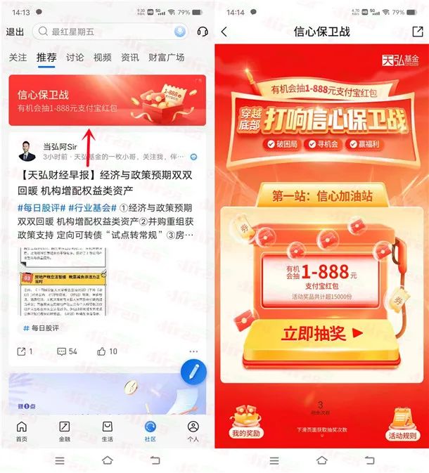 交通银行信心保卫战抽1-888元支付宝红包
