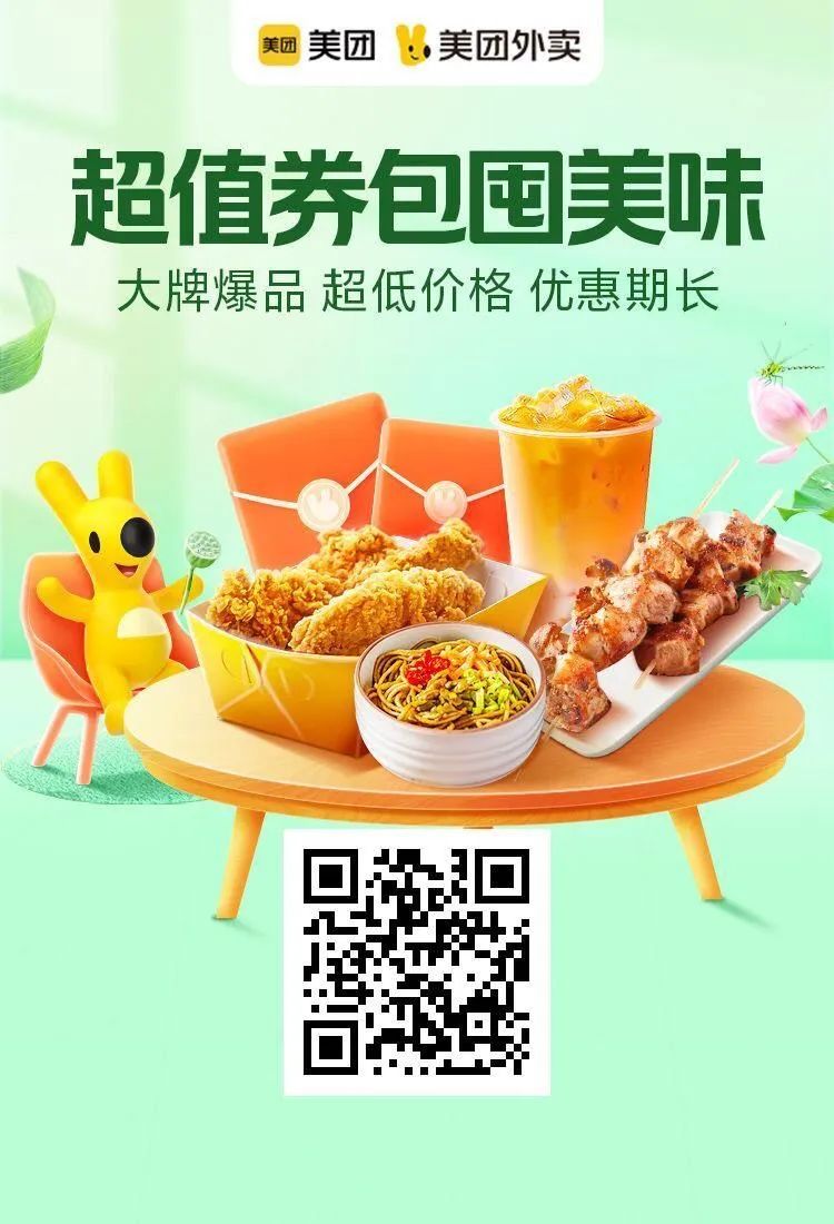 周末美团超值外卖：探鱼32.9元,奶茶9.9元,麻辣烫18.2元,肯德基15.9元