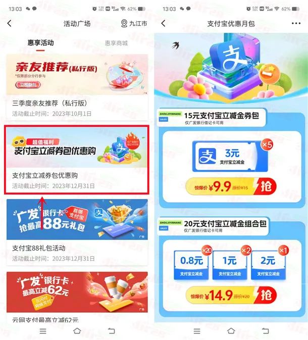广发银行24.8元购买35元支付宝立减金
