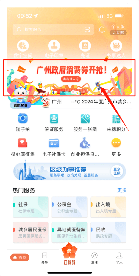 11点：抢广州亿元消费券