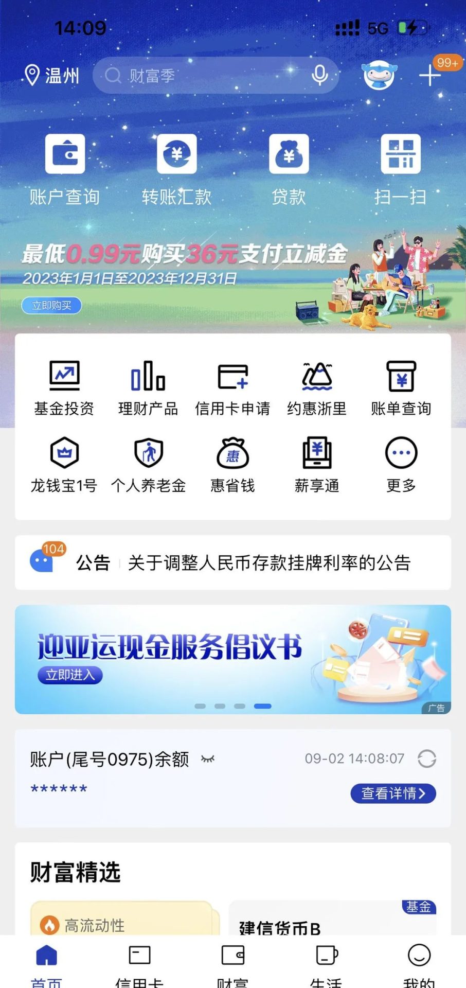 建行：9月优惠活动合集