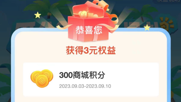 和包 瓜分百亿会员礼 免费领最高888积分
