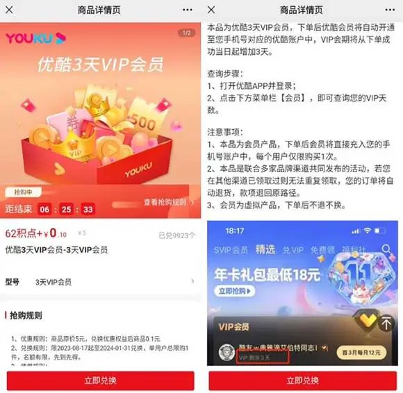 云闪付62积点免费兑换优酷3天VIP会员
