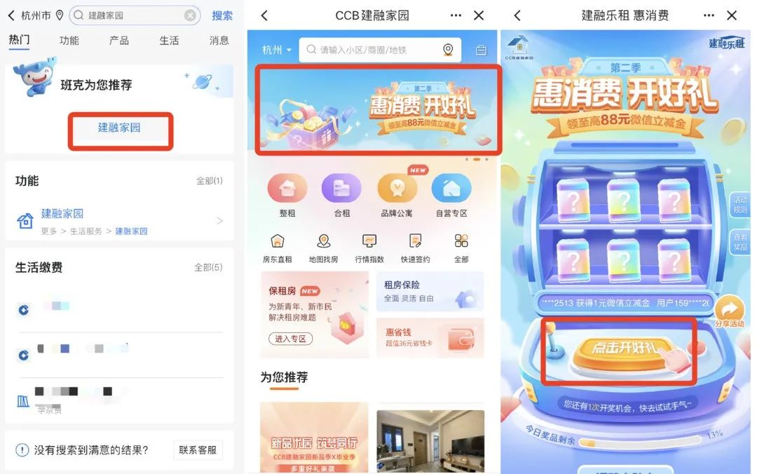 建行：多个活动攻略汇总