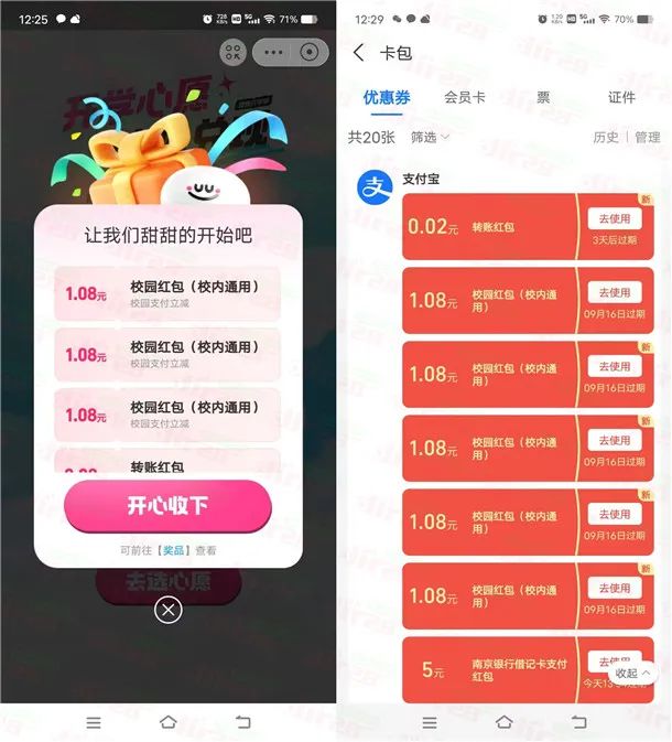 限校园消费：支付宝直接领取5个1.08元消费红包