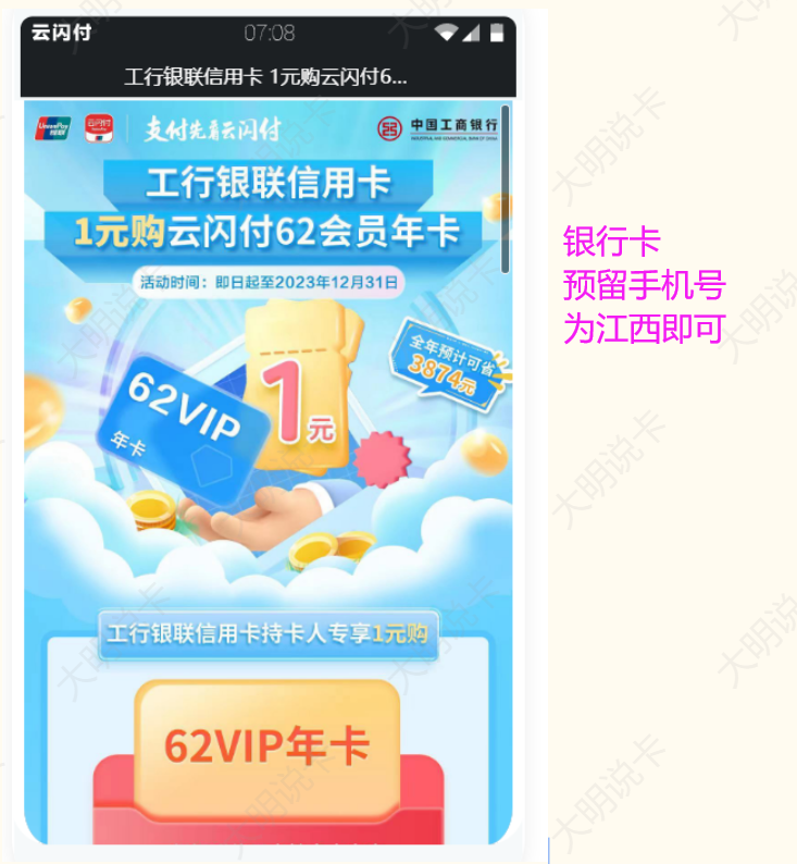江西工行信用卡：1元购买云闪付会员
