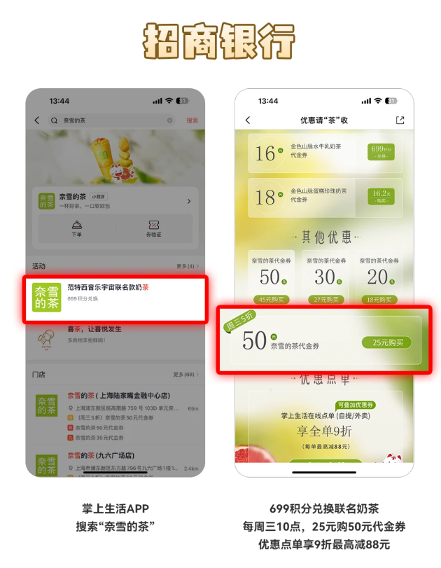 10个奈雪的茶超值银行优惠攻略