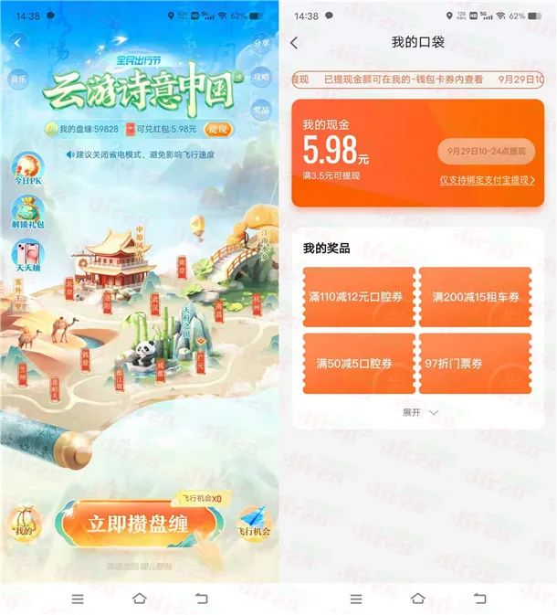 高德地图全民出行节领3.5-8888元支付宝现金