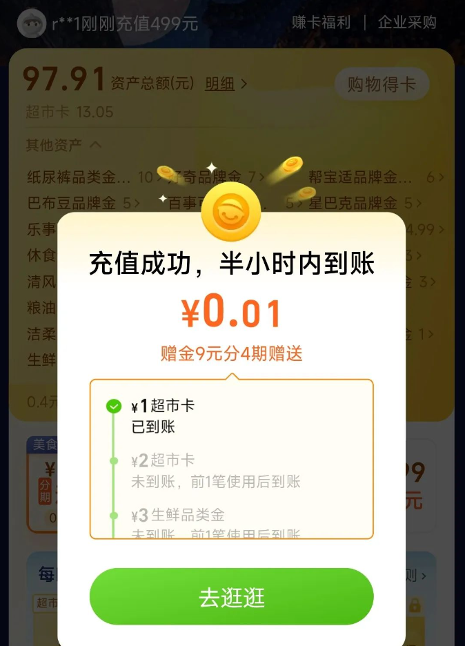 天猫超市每晚8点天降惊喜（随机）