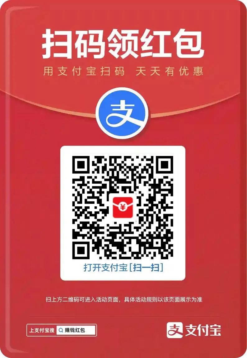 支付宝：多个红包领取机会，速度撸