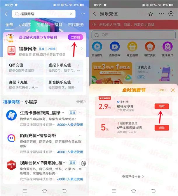 支付宝福禄网络可2元左右购买5元京东卡