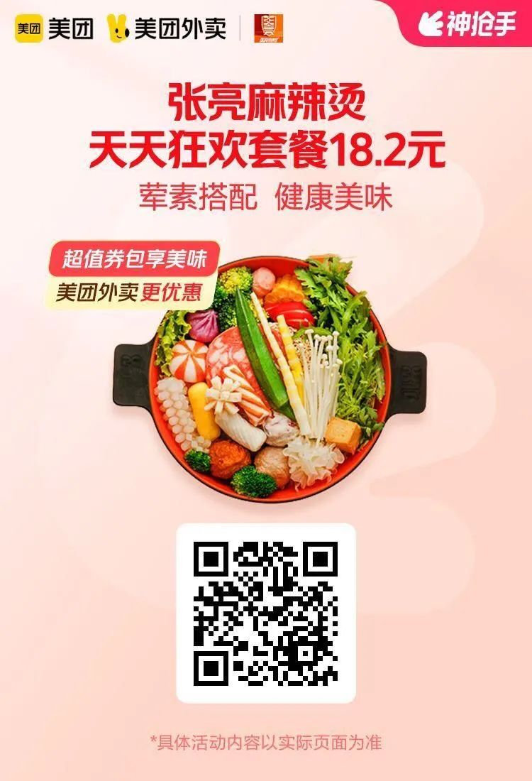 周末美团超值外卖：探鱼32.9元,奶茶9.9元,麻辣烫18.2元,肯德基15.9元