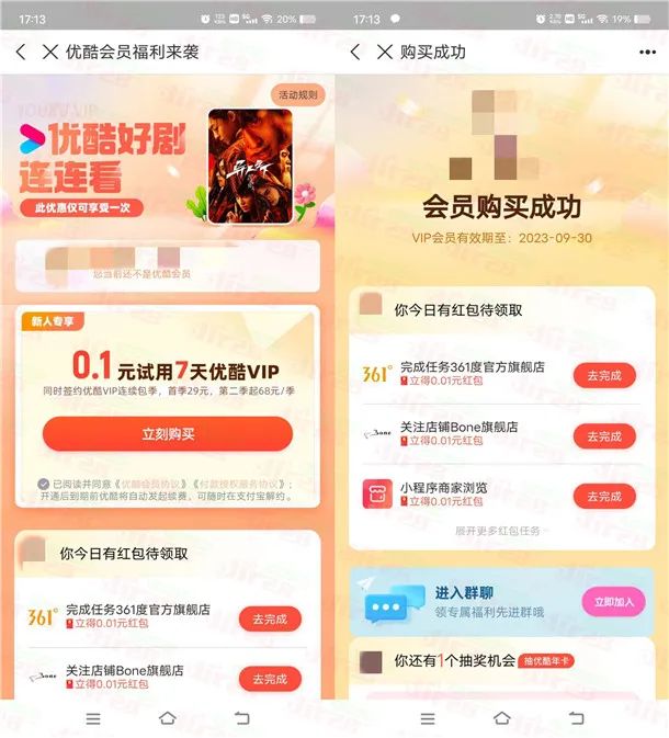 0.1元开通7天优酷视频VIP会员，记得关闭自动续费