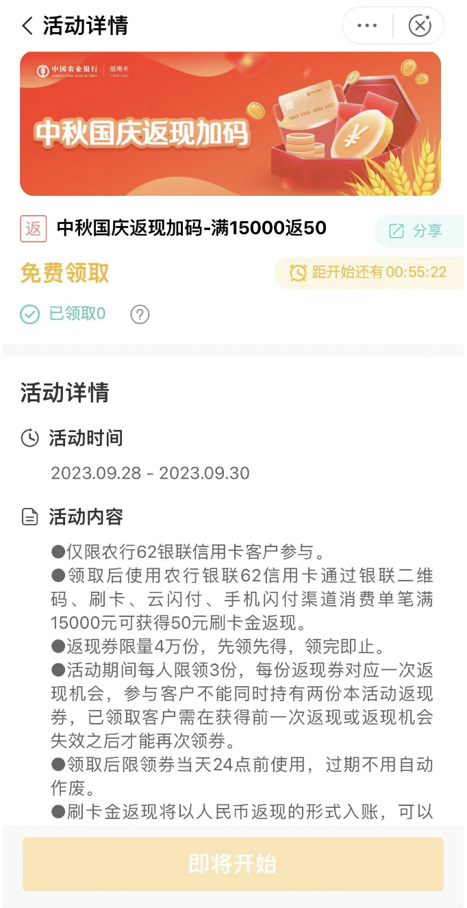 农行消费15000得50元刷卡金（截至30日）