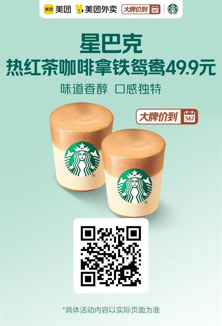 美团神抢手好券：探鱼套餐32.9元,星巴克咖啡好价,奶茶9.9元,肯德基可以囤