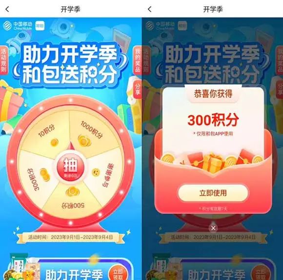 和包助力开学季 送最高1000积分