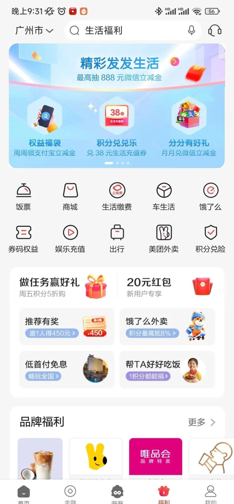 广发权益福袋15买20元支付宝立减金