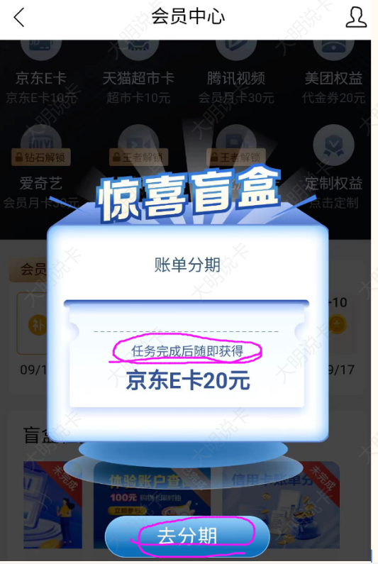 建行分期300元、风险测评各奖励20元e卡