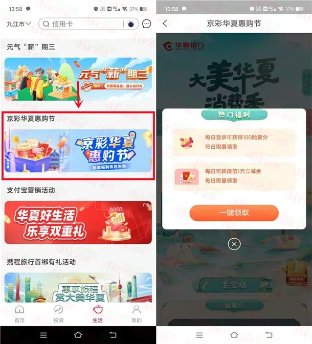 华夏银行每天领1元微信立减金秒到账