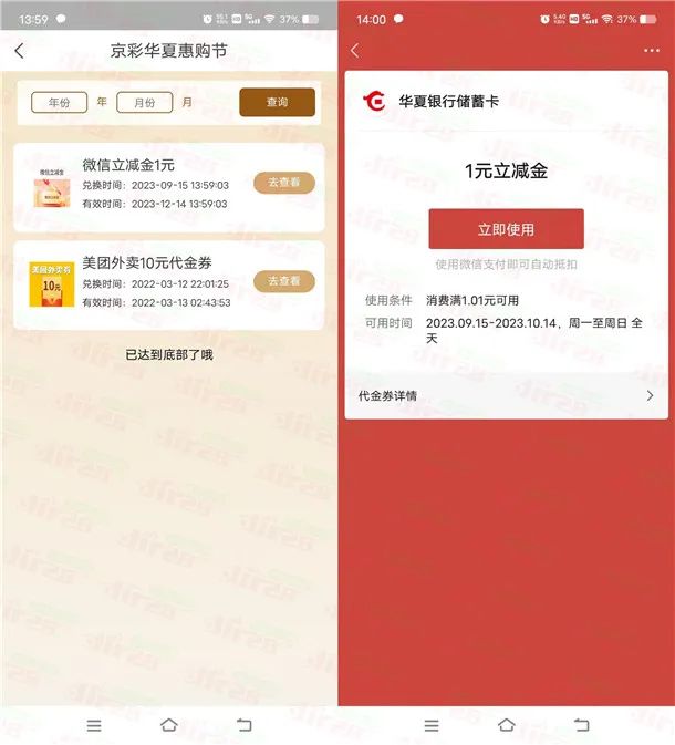 华夏银行每天领1元微信立减金秒到账