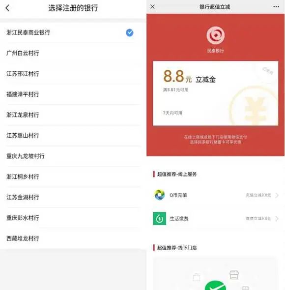 亲测8.8元微信立减金秒到 民泰银行开二类账户