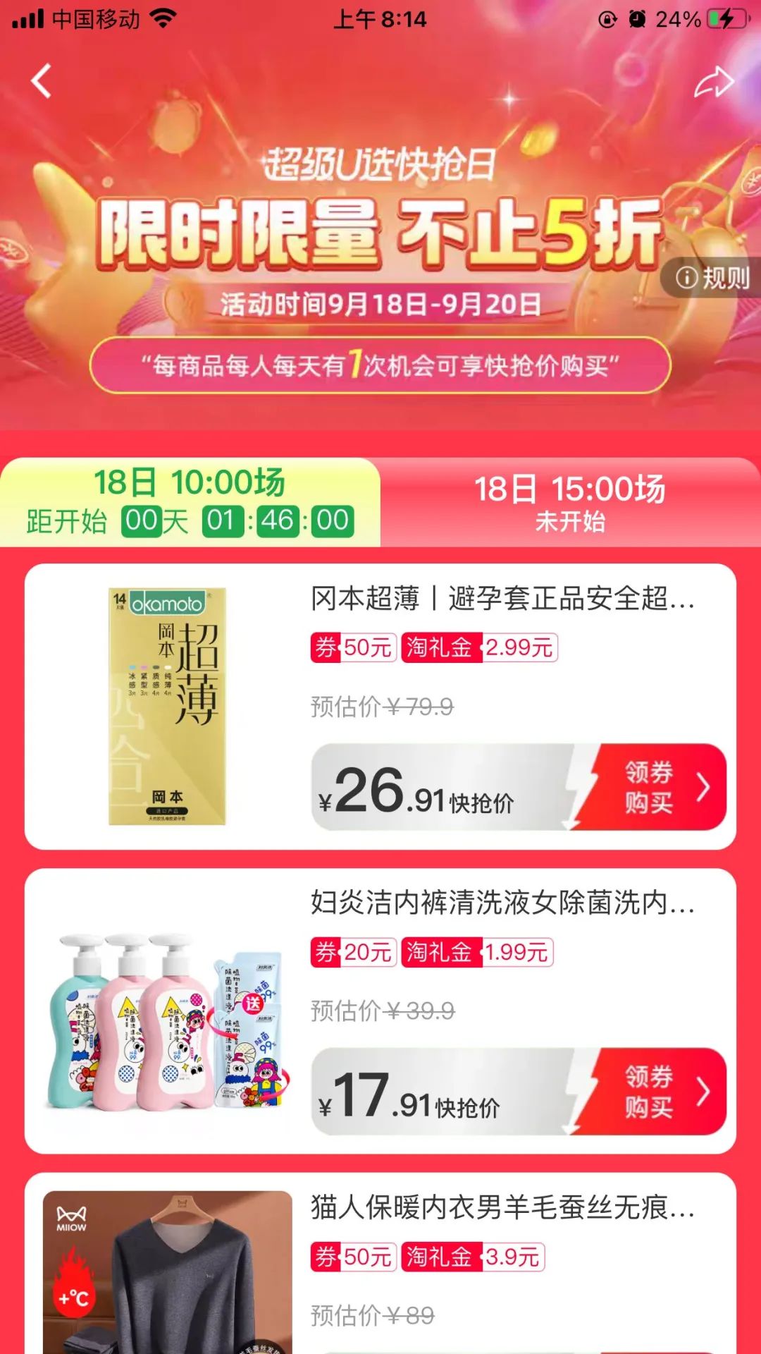 淘宝：超级U选快抢日，限时限量5折
