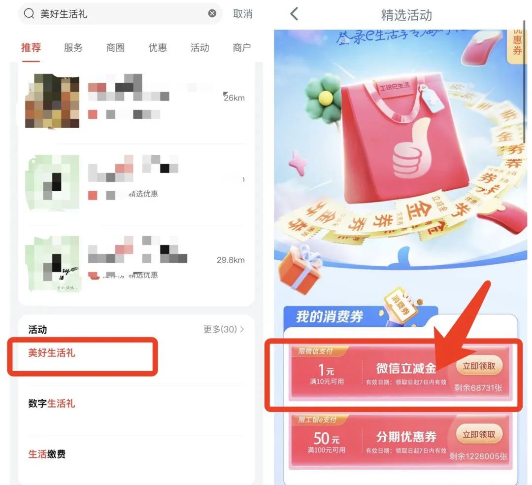 工行信用卡领1-2.88元微信立减金