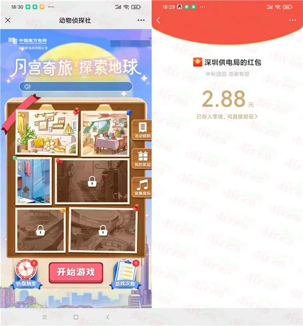 南网在线中秋月宫奇旅抽2.88-8.88元微信红包（限深圳、非必中）