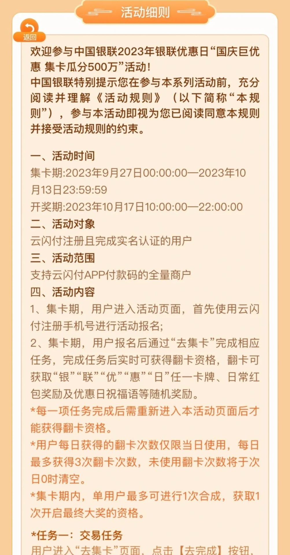 云闪付新活动：集卡瓜分500万