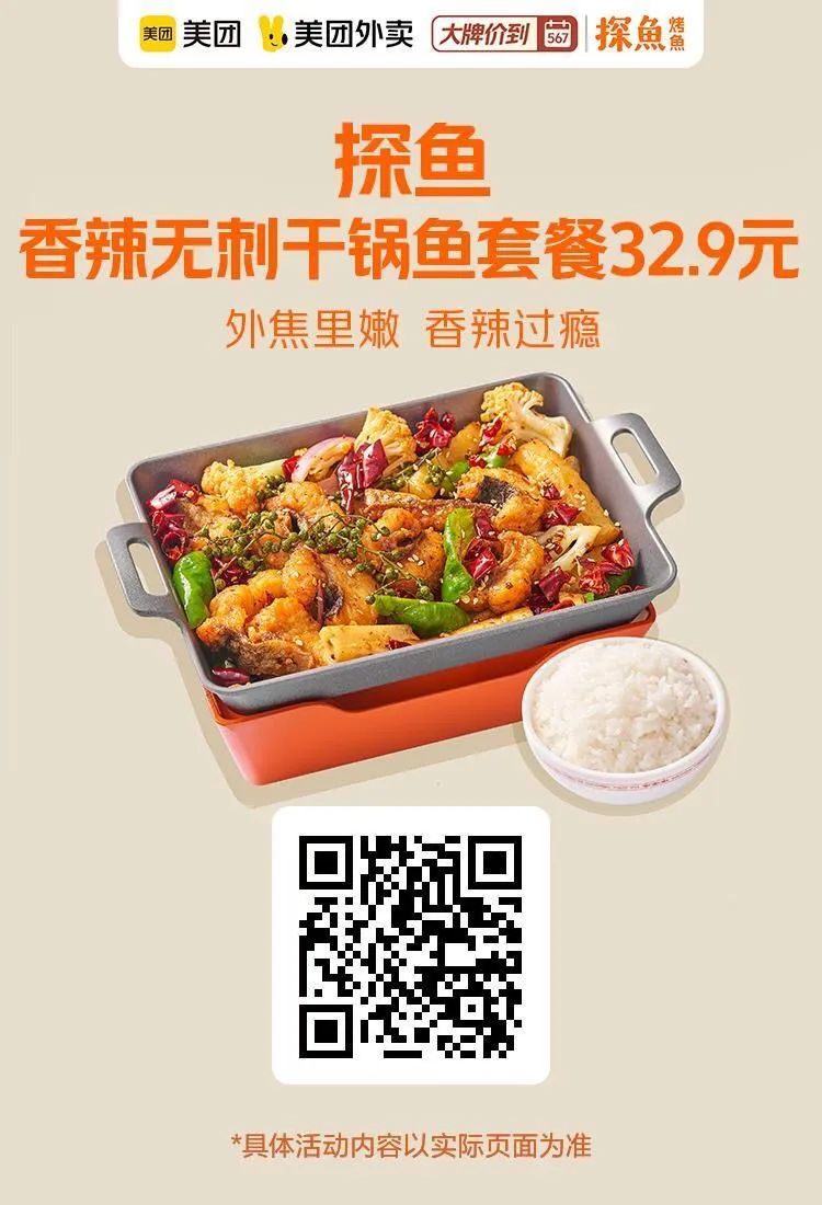 美团神抢手好券：探鱼套餐32.9元,星巴克咖啡好价,奶茶9.9元,肯德基可以囤