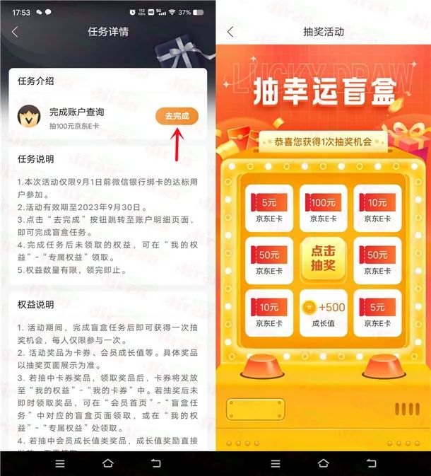 建设银行浏览账户查询抽5-100元京东卡 1次机会非必中