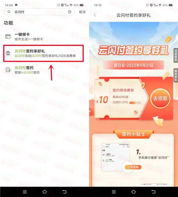 苏州银行领取云闪付10元消费券