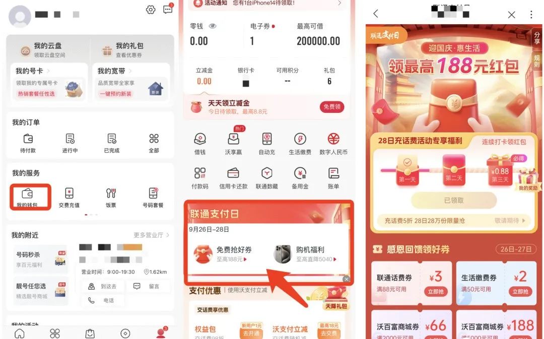 联通移动20日支付日抢折扣券