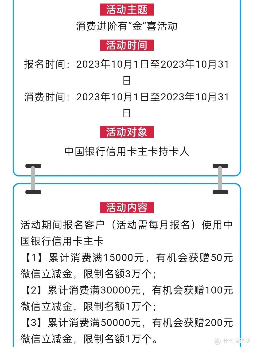 中行信用卡消费达标得200立减金