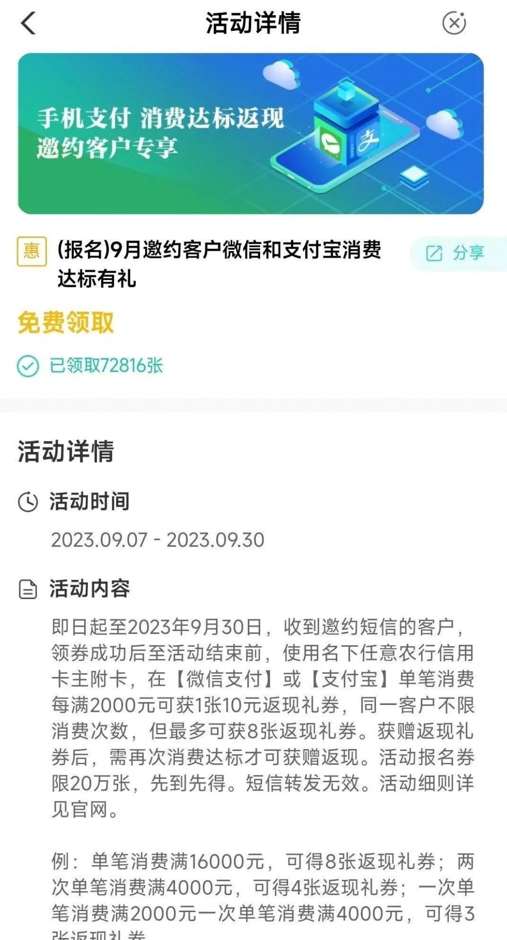 农行月月返现，最高抽中300刷卡金（9.10-9.20）