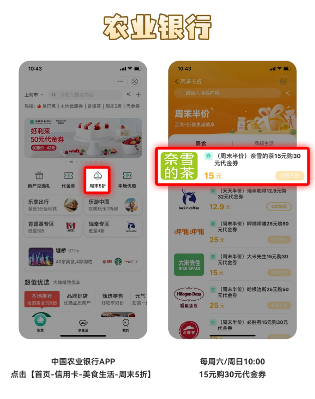 10个奈雪的茶超值银行优惠攻略