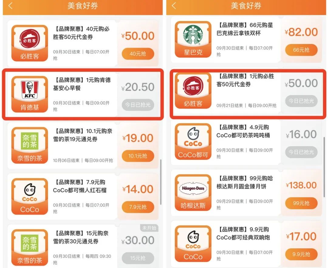 建行生活中秋/国庆活动