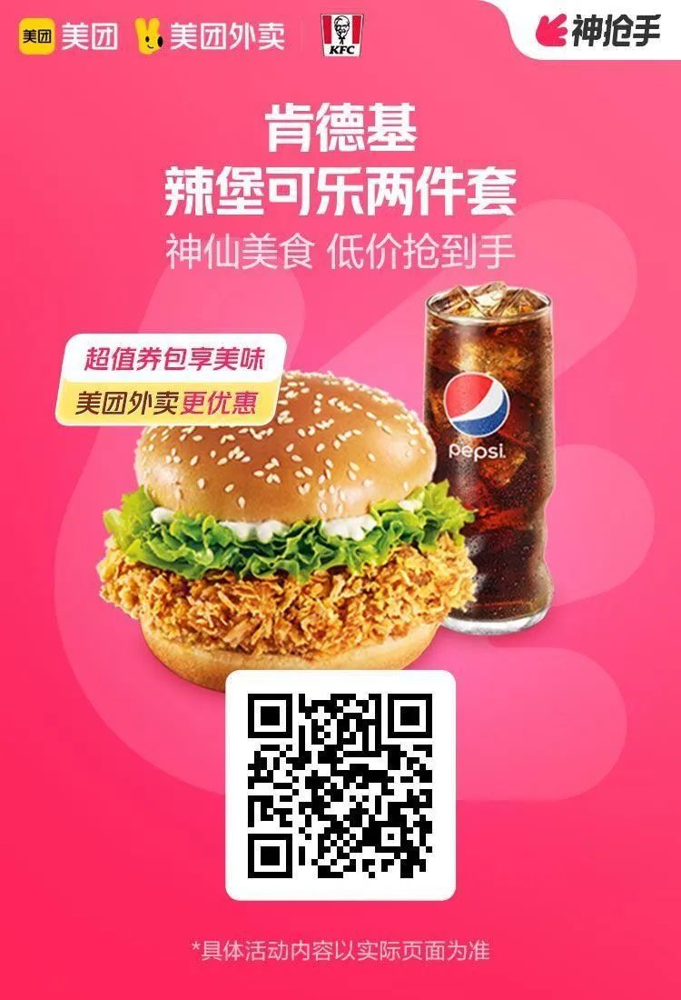周末美团超值外卖：探鱼32.9元,奶茶9.9元,麻辣烫18.2元,肯德基15.9元