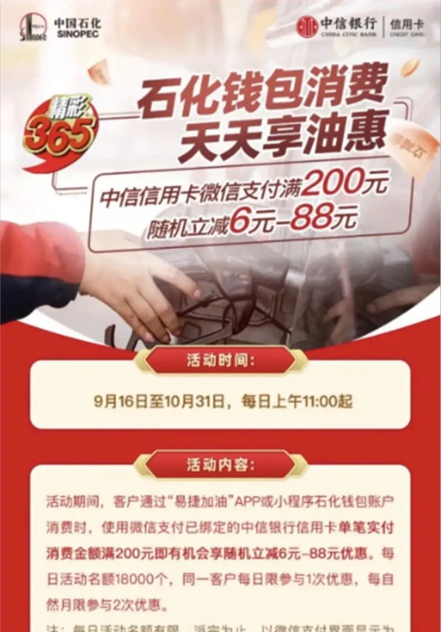 中信银行3个小活动汇总，20充30电费，连续签到得立减金，加油随机减